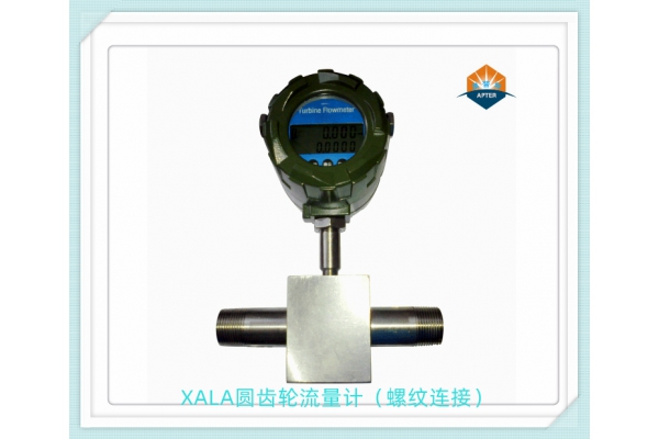 XALA圆齿轮流量计（法兰连接）