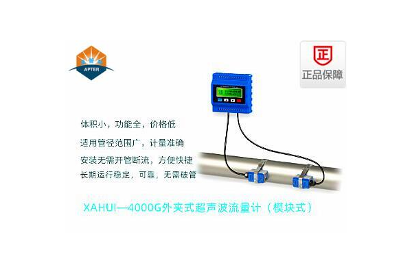 XAHUI—4000GC插入式超声波流量计