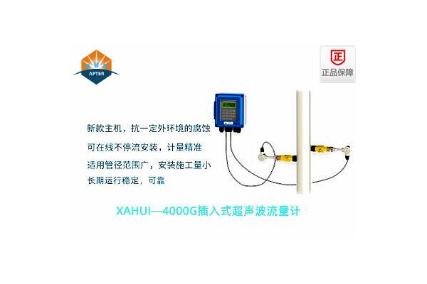 XAHUI—4000GC插入式超声波流量计