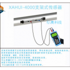 XAHUI—4000手持式超声波流量计（配外夹式传感器）