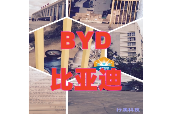 2015年5月1在BYD安装流量计