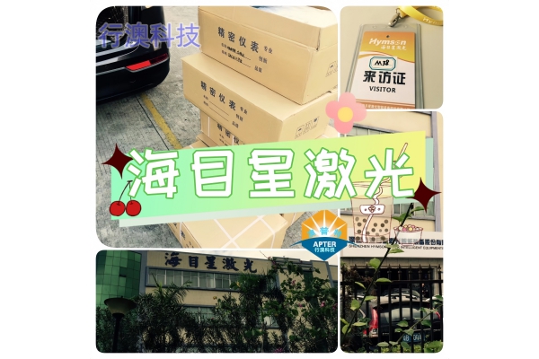 海目星激光