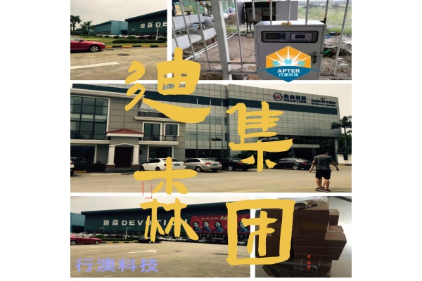 迪森集团IC卡预付费系统