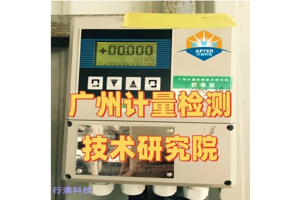 广州计量检测技术研究院