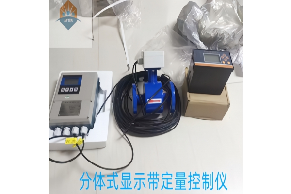 分体式带定量控制仪智能电磁流量计